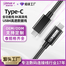 USB4数据线同轴type-c公对公雷电3多功能8K高清视频40G快充线定制