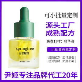 加工定制OEM面部精华油 含玫瑰精油视黄醇白兰花精华油植物精油