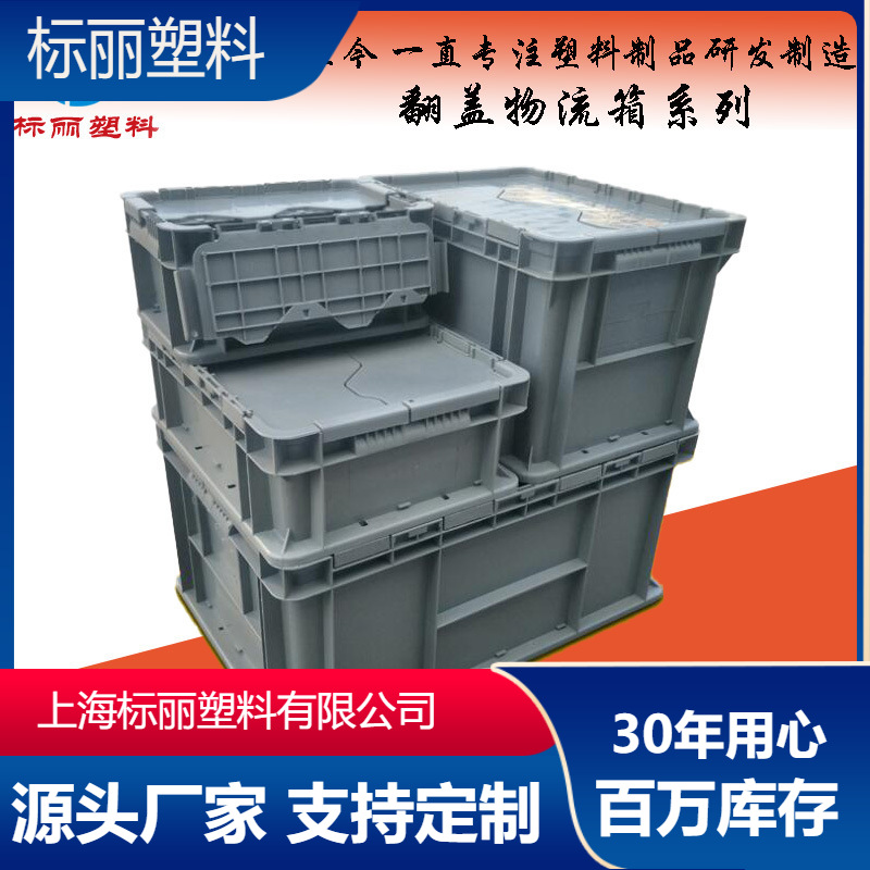 灰色蓝色带铁丝塑料箱斜插翻盖塑料箱 平底通用翻盖物流箱