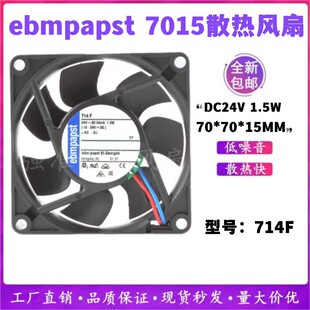 德国ebmpapst 714F 7015 24V 1.5W 7CM 变频器轴流风机散热风扇-阿里巴巴
