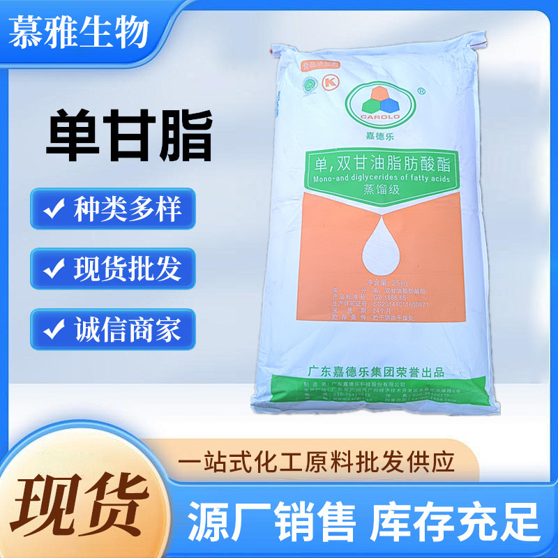 单双甘油脂肪酸酯 乳化剂 食品用饮料 单硬脂酸甘油酯