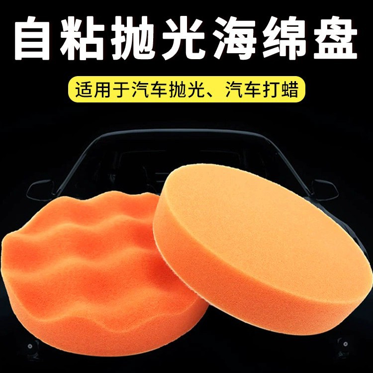 汽车美容海绵抛光盘套装平面波浪海绵球抛光轮打蜡彩色海绵抛光垫