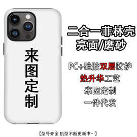 二合一圆边菲林壳定 制适用苹果17pro新款华为mate70小米15手机壳