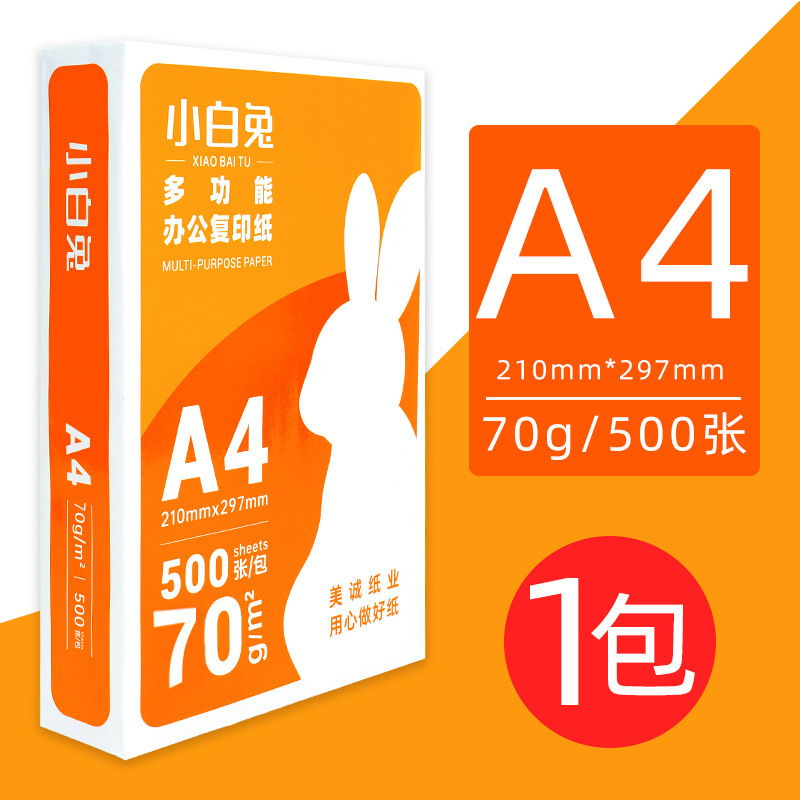 跨境品质办公耗材a4复印纸500张一包a4白纸不卡纸a4打印纸整箱批|undefined