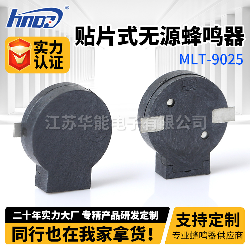 厂家直供 贴片式无源MLT-9025蜂鸣器 贴片式准立体声 规格齐全