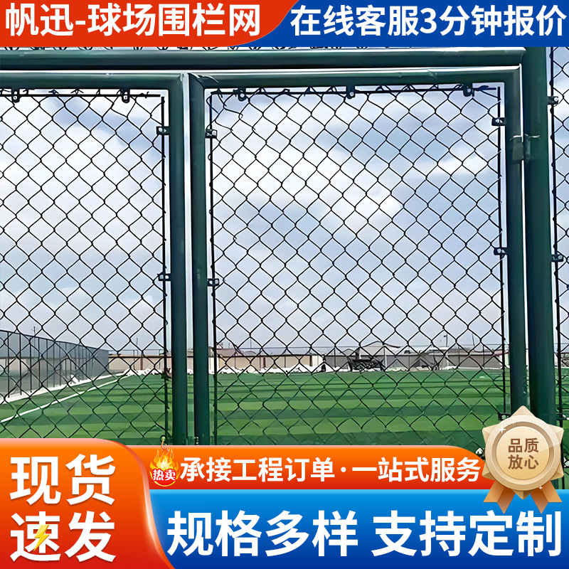 厂家现货体育场围栏球场铁丝网足球护栏网篮球场围网包塑勾花围网