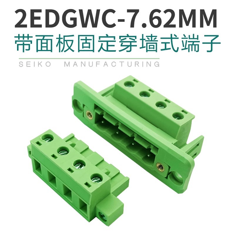 穿墙固定面板2EDGWC-7.62mm免焊式对接带法兰框架插拔式接线端子