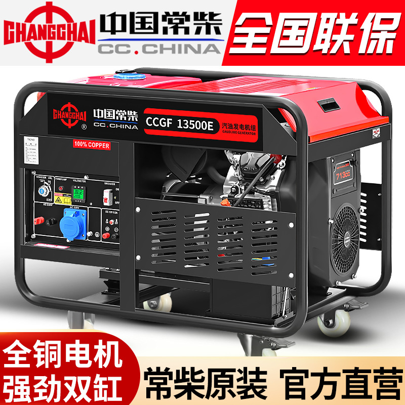 常柴汽油发电机双缸10kw双电压户外便携单三相380v小型家用220v