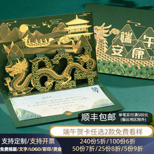 端午节贺卡2024龙年祝福商务企业客户员工礼品立体感卡片