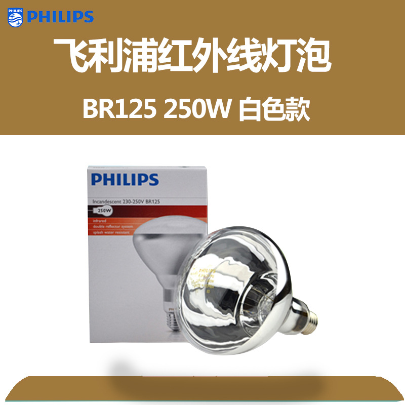 PHILIPS BR125 250W White CL IR250 CH Transparent Bathroom Heater/French Fryer Bulb