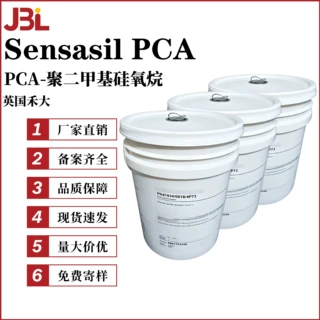 英国禾大 Sensasil PCA PCA‑聚二甲基硅氧烷 润肤剂 10g起订