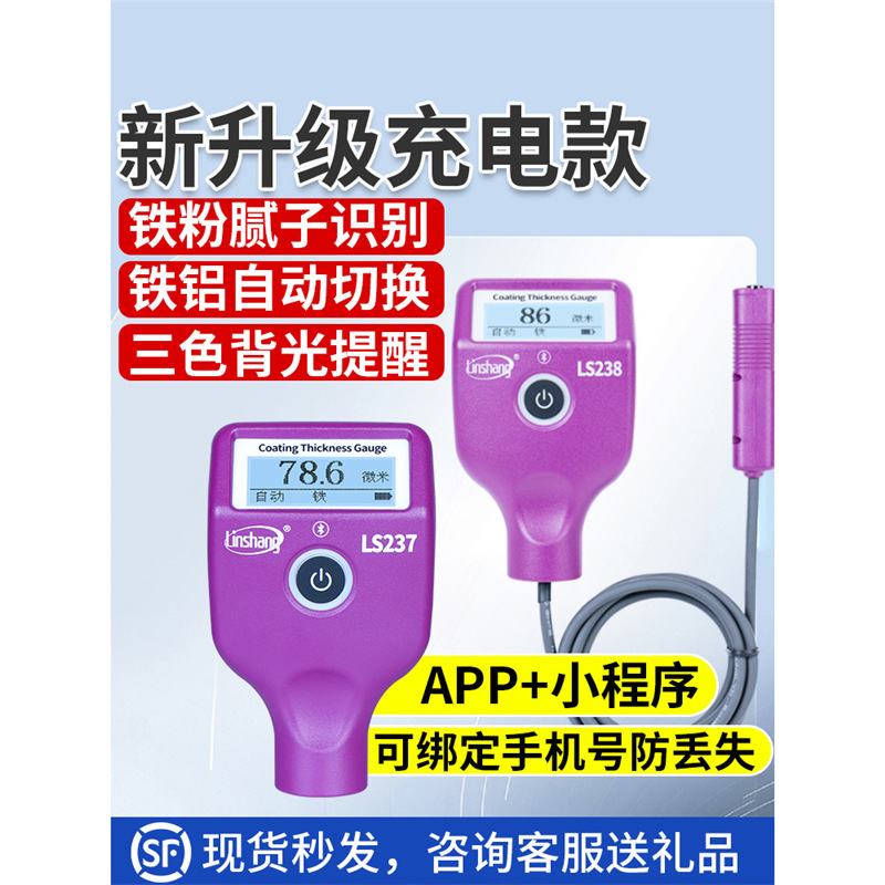 林上漆膜仪汽车检测二手汽车测漆仪LS237车漆检测仪漆膜测厚仪