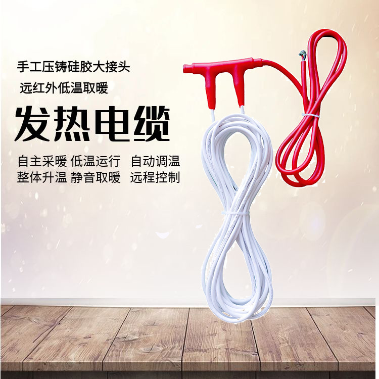 暖烨 碳纤维发热线 养殖场用电地暖发热电缆 1组1根线用于1.5平方