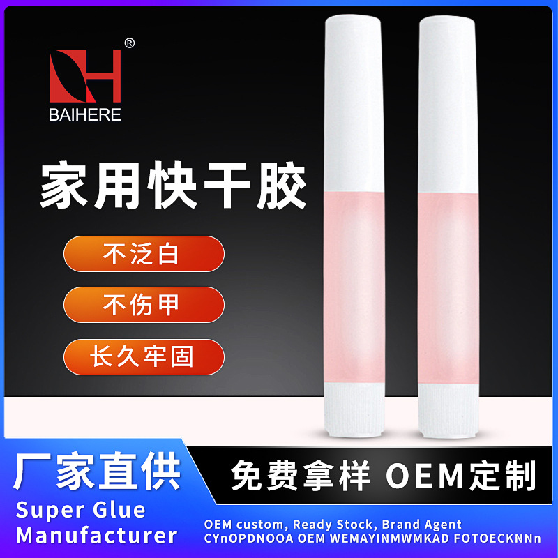 跨境小支2克家用快干胶粘穿戴甲镶钻饰品胶多功能粘性强粉色胶水