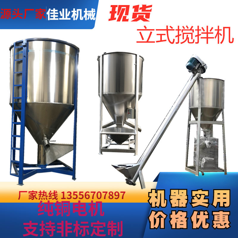 出口越南塑胶颗粒搅拌机 不锈钢塑料搅拌桶  厂家立式拌料机定金
