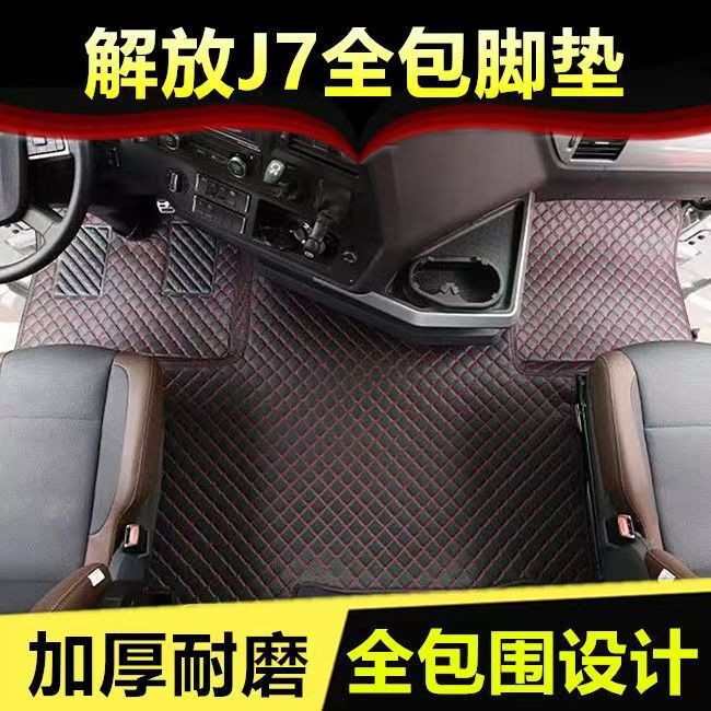 Car floor mats are suitable for Jiefang J7 trucks, available for both automatic and manual transmissions, and are custom-made, full-coverage car floor mats