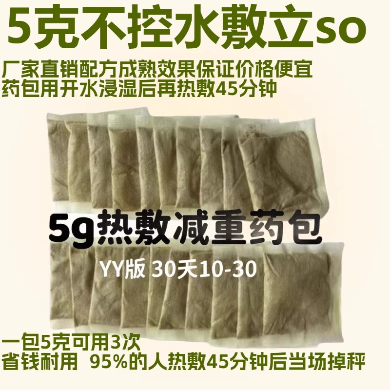 Одноразовый компресс для похудения 5 г, несушащийся компресс для быстрого удаления влаги и улучшения метаболизма, щелочной жиросжигающий компресс, горячий компресс для снижения веса.