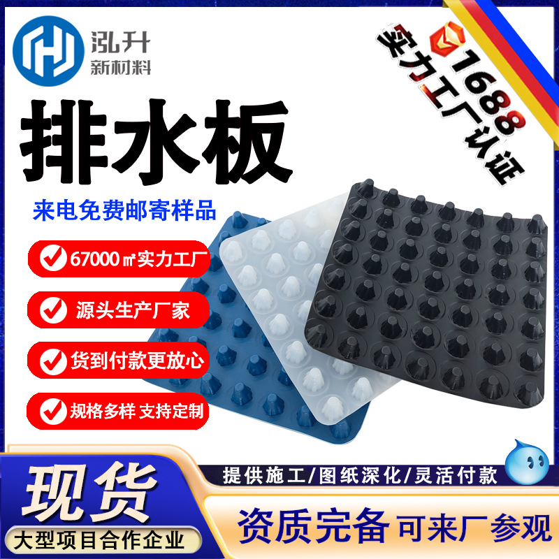 HDPE排水板 塑料夹层排水板 防根刺橡胶排水凸片pe防排水保护板