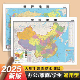 2025年中国世界地图学生教学地图家居墙画装饰地图覆膜地图批发