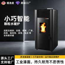 智能全自动地暖采暖锅炉家用供暖设备生物质颗粒水循环取暖炉水暖