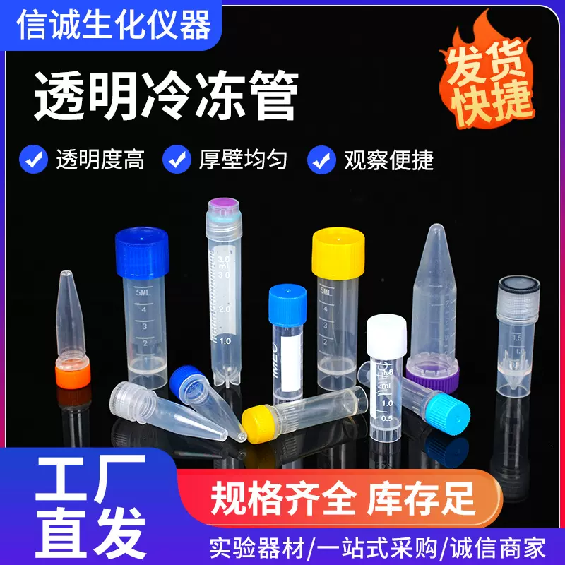 冷冻管细胞冻存管无菌内外螺旋防漏冷冻储存细胞液氮冷冻管带垫圈