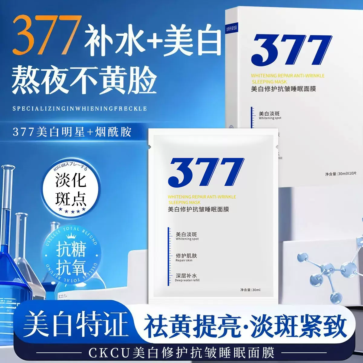 CKCU美白修护抗皱睡眠面膜院线级专用烟酰胺保湿补水提亮淡斑批发
