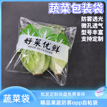 超市透气蔬菜袋一次性大号蔬菜打包袋加厚防雾透明塑料青菜包装袋