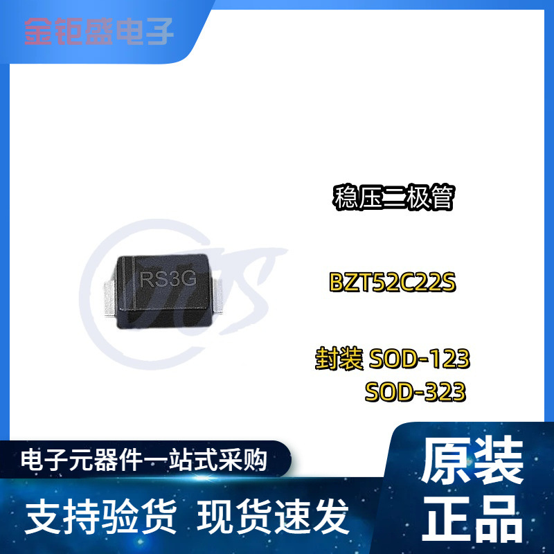 稳压二极管 BZT52C22S 电压22V 封装SOD-123/SOD-323 丝印WN 贴片