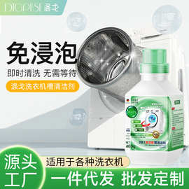 涤戈洗衣机清洗剂波轮滚筒杀菌除垢除异味污渍洗衣机槽专用清洁剂