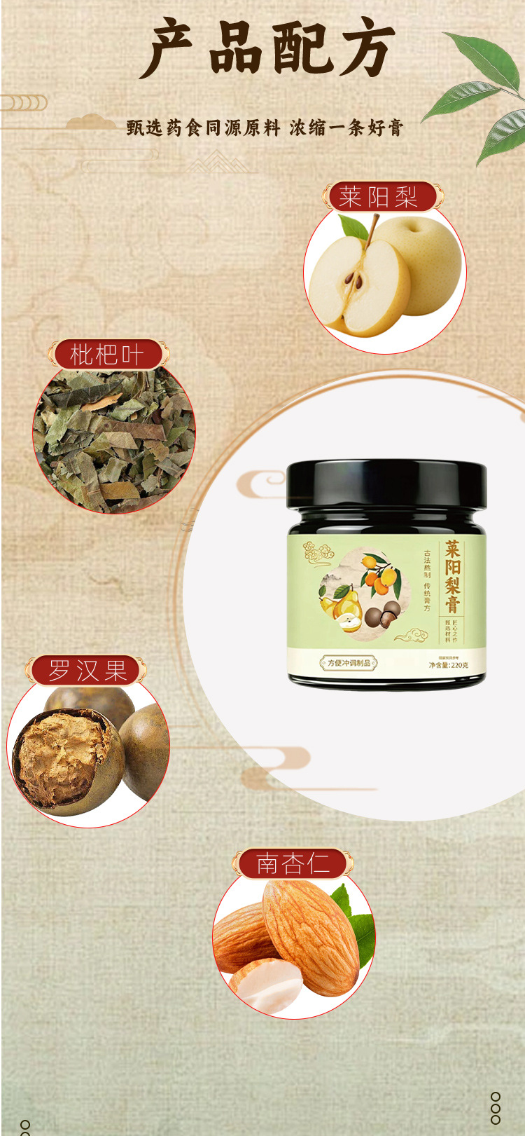 Laiyang Pear Paste (Pyrus spp.) — Steamed Herbal Paste with Loquat Leaf, Monk Fruit & Apricot Kernel quality and texture