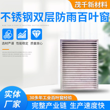 不锈钢电动双层百叶窗批发双层挡雨百叶窗不锈钢电动防雨百叶窗