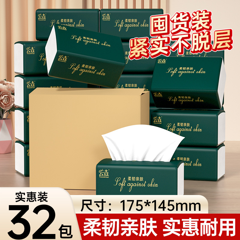 30大包抽纸家用卫生纸亲肤柔软面巾纸大尺寸纸巾整箱代发实惠装