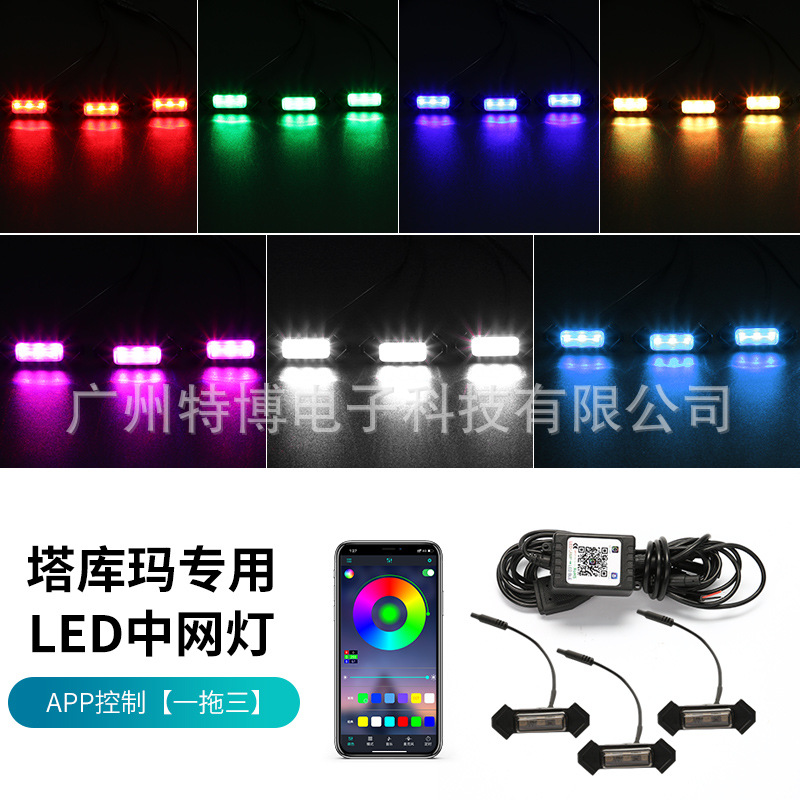 Coche medio neto pequeña luz amarilla rejilla luz LED modificado RGB luz diurna ancho luz colorido APP off-road Luz de niebla