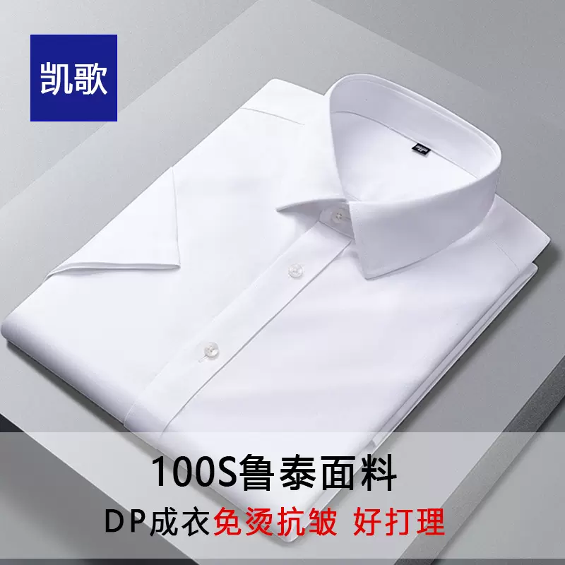 高档抗皱DP纯棉成衣免烫衬衫夏季男商务职业装通勤简约短袖衬衣男
