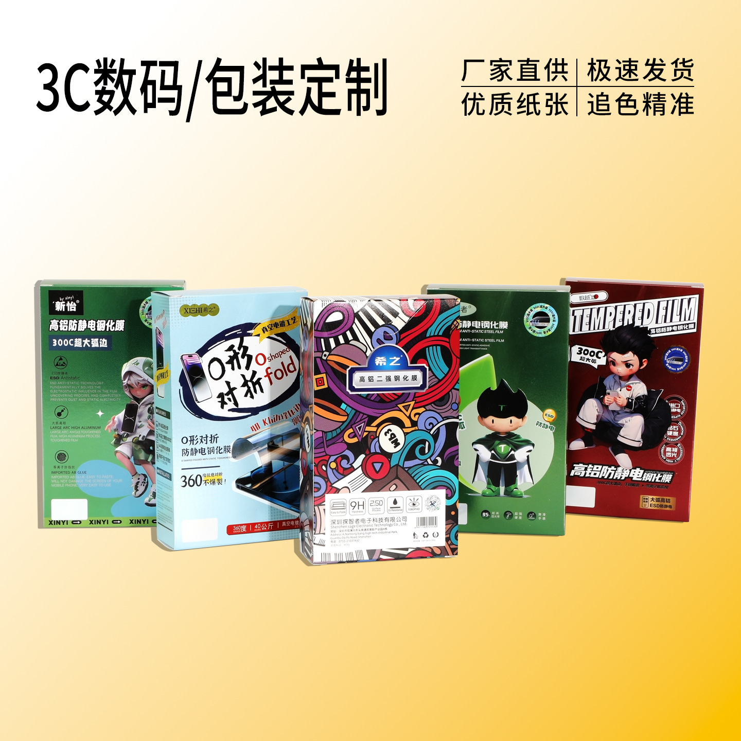 彩盒定制白卡银卡3C数码电子产品手机壳手机膜包装盒定做厂家批发