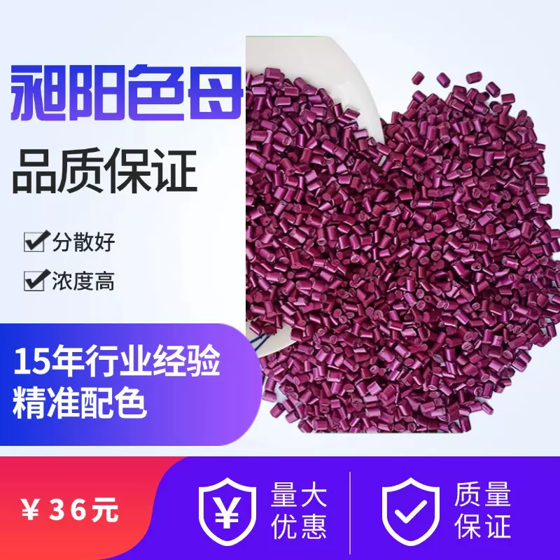 色母粒颗粒厂家直销珠光酱红色母粒箱包色母粒PC色母5159色母颗粒