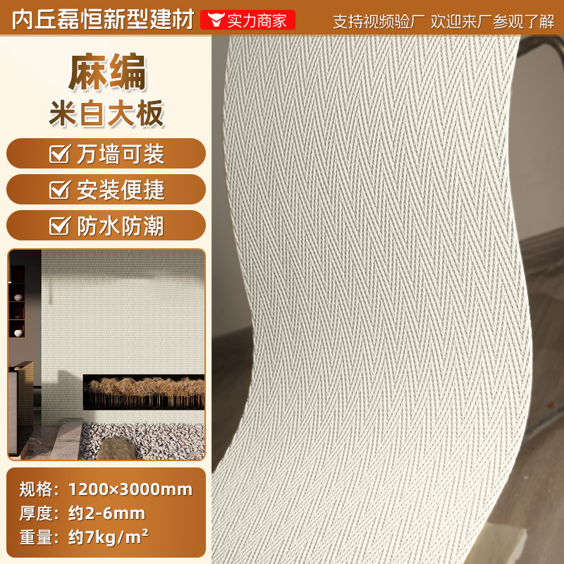 Piedra blanda, piedra flexible, tejido de cáñamo, patrón de tela de piedra blanda, pared de fondo de porcelana suave, material de decoración de paredes para interiores y exteriores ultrafino y ligero