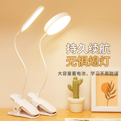 Cross-border clip small desk lamp study dormitory household eye-protection lamp desk lamp student LED charging lamp bedroom night light