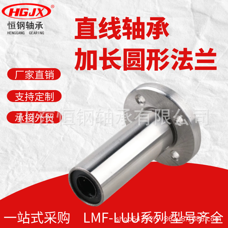 加长圆法兰直线轴承LMF6LUU 8 10 12 13 16 20 25 30 35 40 50 60