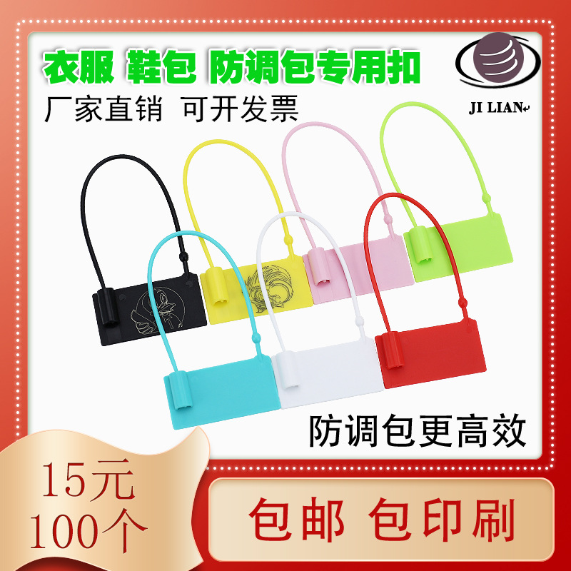 庆鑫一次性防伪拆盗调包扣吊牌标签退换凭证扎带塑料封条挂锁标志