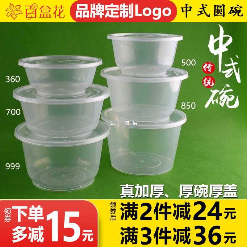 圆形加厚中式碗500ml一次性餐盒透明外卖粥粉面打包饭盒塑料汤碗