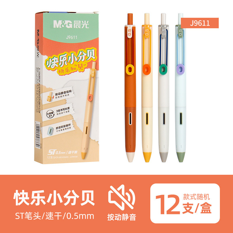 晨光小分贝按动中性笔学生考试用大容量黑色子弹头静音刷题笔水笔|undefined