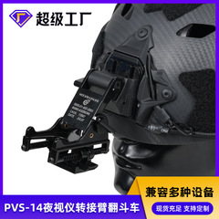 PVS-14 ナイトビジョンデバイスダンプトラックブラケット金属戦術ヘルメット M88/MICH2000/LWH ブラケットユニバーサル