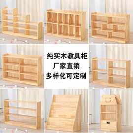 幼儿园实木玩具柜蒙氏教具儿童收纳储物书包柜鞋柜书柜区角柜组合
