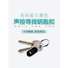 钥匙防丢器防丢神器声音尖叫报警器吹口哨轻松找回寻物防丢钥匙扣
