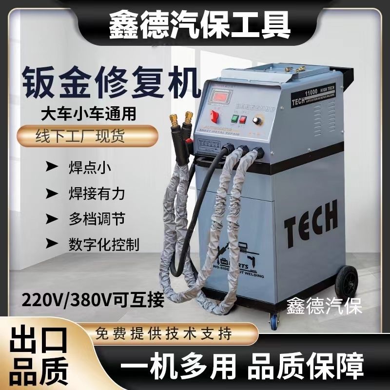 汽车钣金修复机车身沙板凸凹陷维修工具介子机车身凹陷机