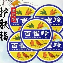 百却羚冷霜 护肤脂面霜滋润型冷霜香脂雪花膏润肤护手霜