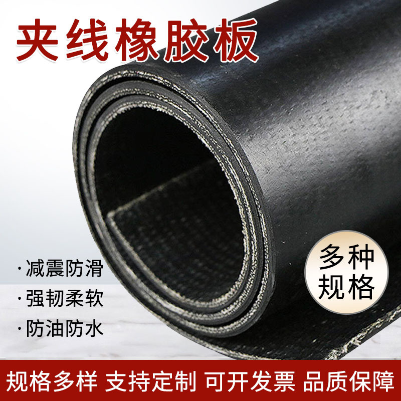 农业机械设备传送条耐磨垫收割机履带厂房铺地防滑减震绝缘胶板