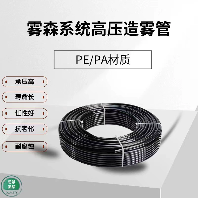 Распылительная труба высокого давления, труба 9,52PE, нейлоновая труба, корпус PA, распылитель, увлажнение теплицы, охлаждение, распылительная трубка для садового тумана