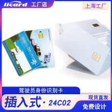接触式IC卡24C02白卡预付式水表卡酒店卡驾驶员司机卡24C02通版卡